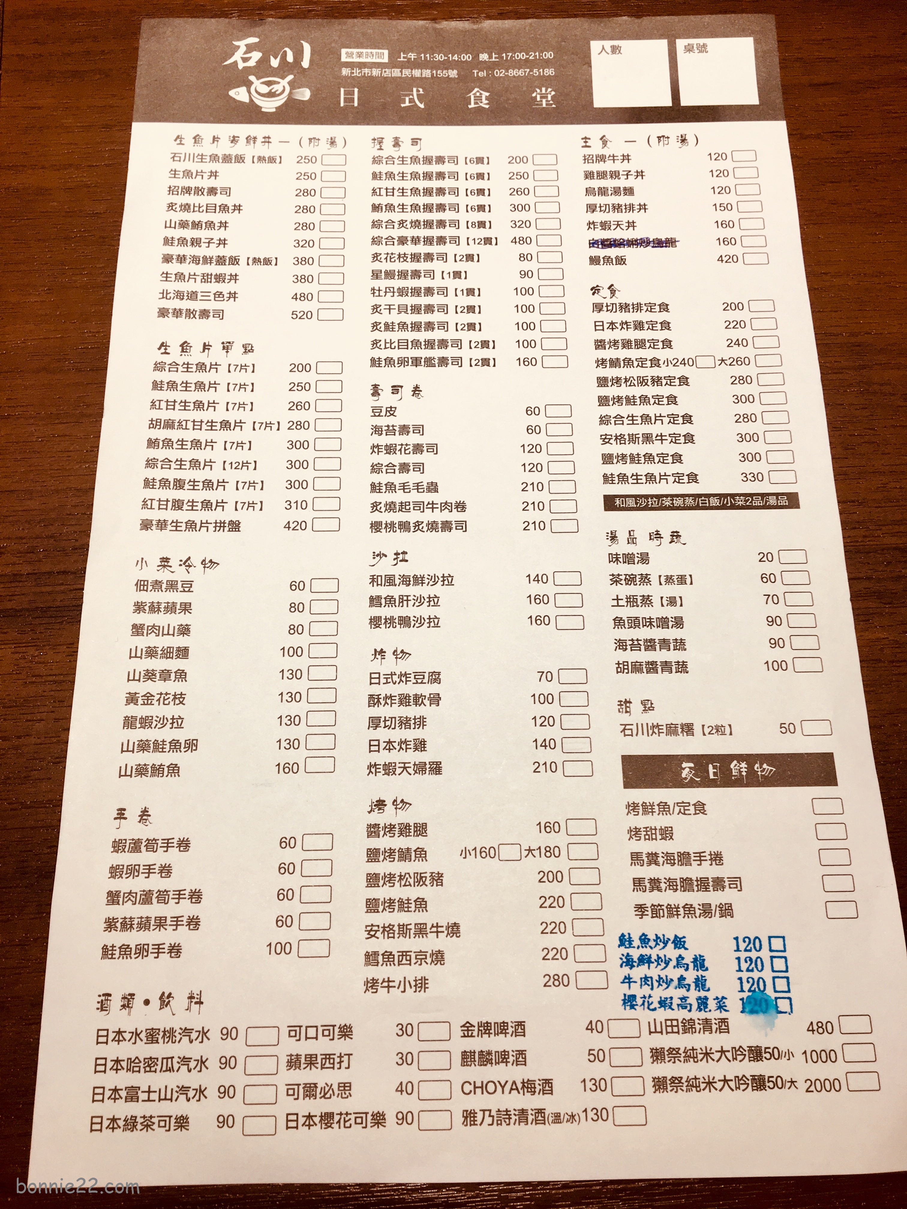 石川日式食堂菜單