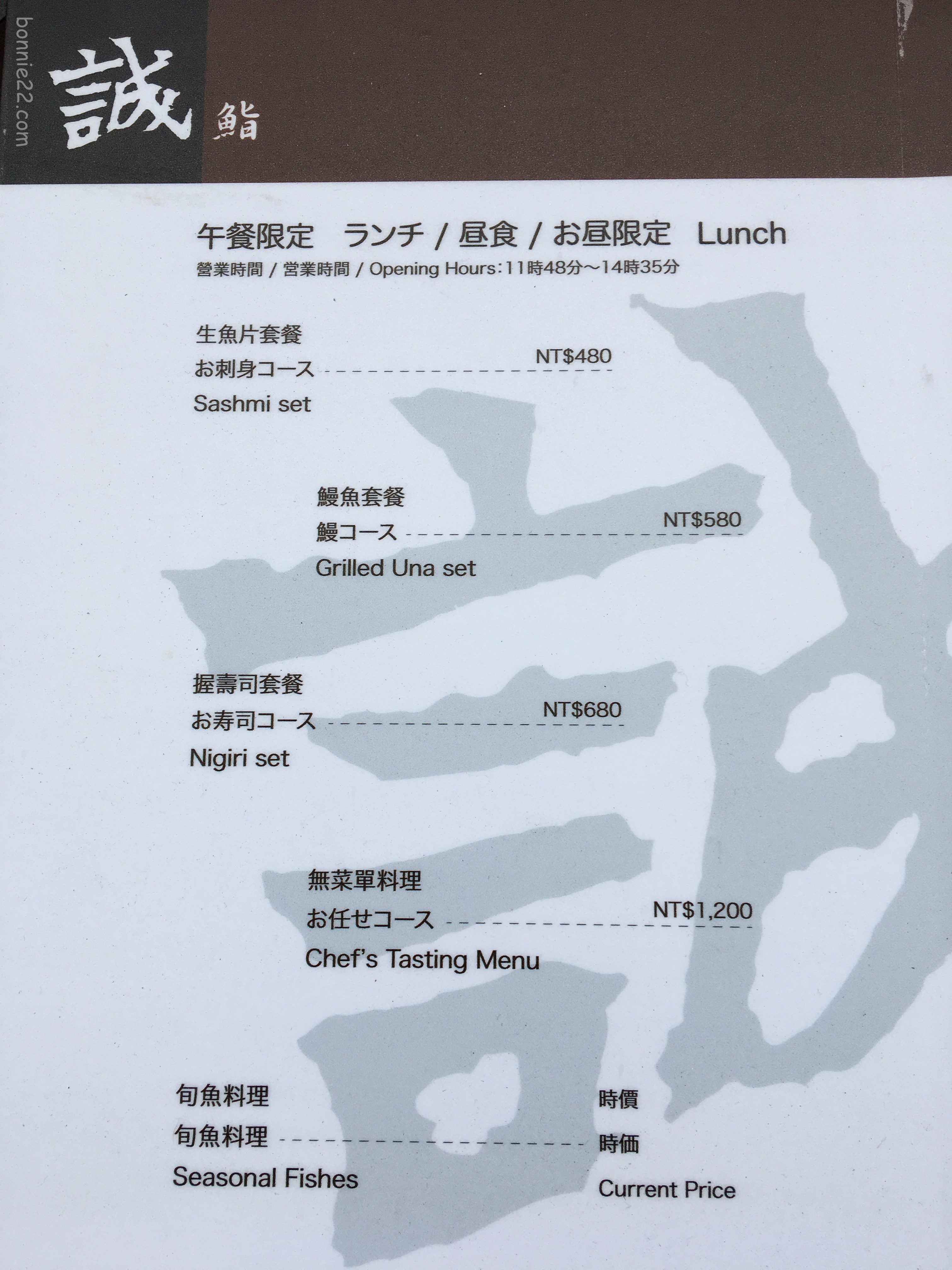 誠鮨菜單