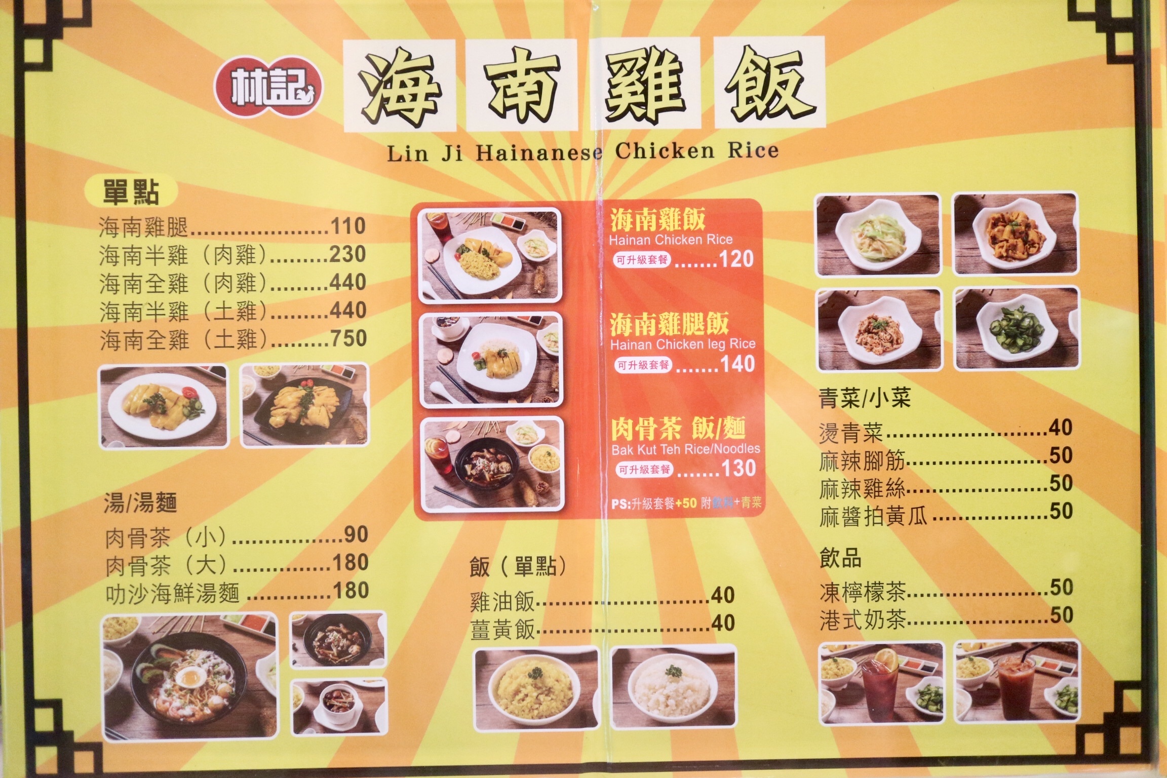 三亚海亚餐厅菜单图片