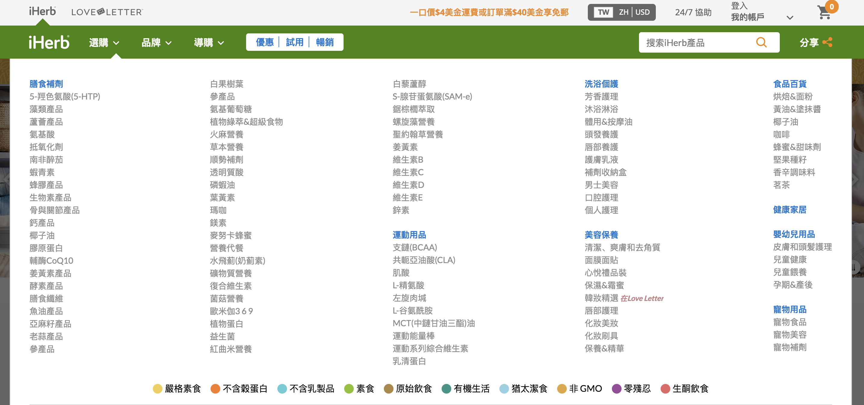 iHerb產品多樣性與價格優勢解析