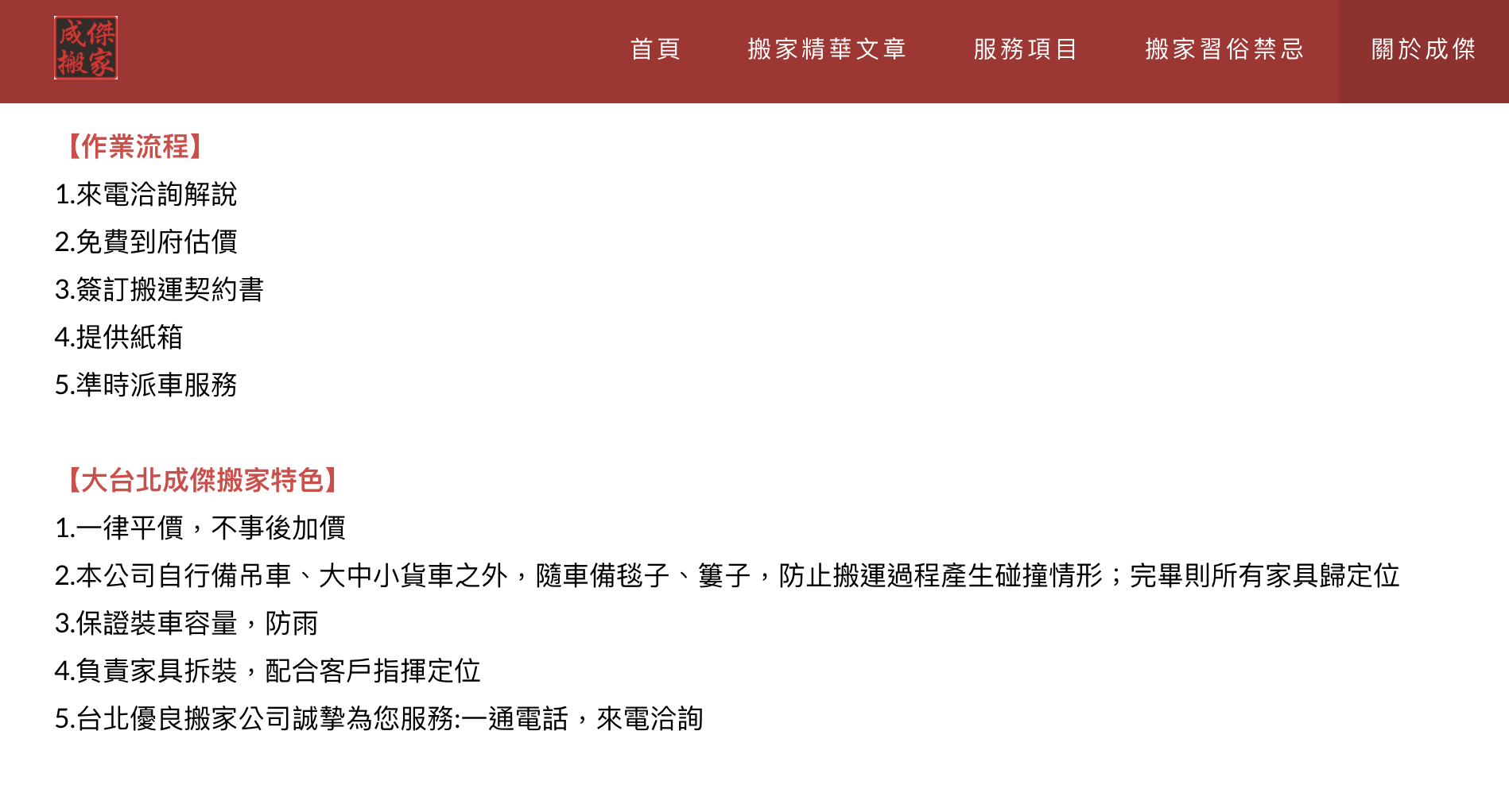 成傑搬家公司 成傑搬家公司