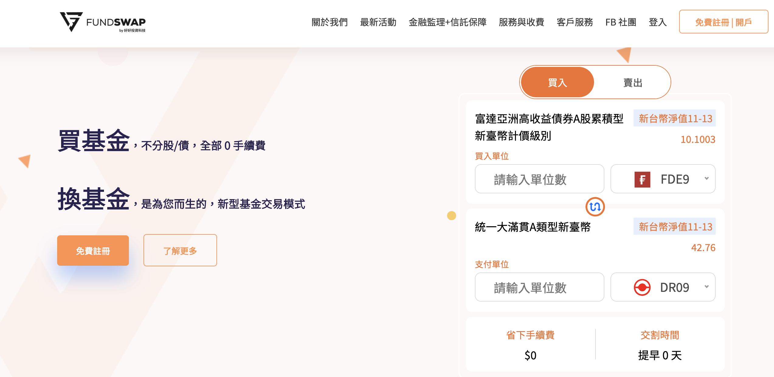 基金下單平台