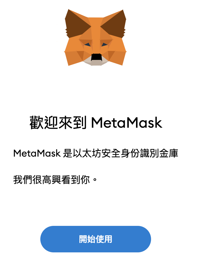 MetaMask錢包
