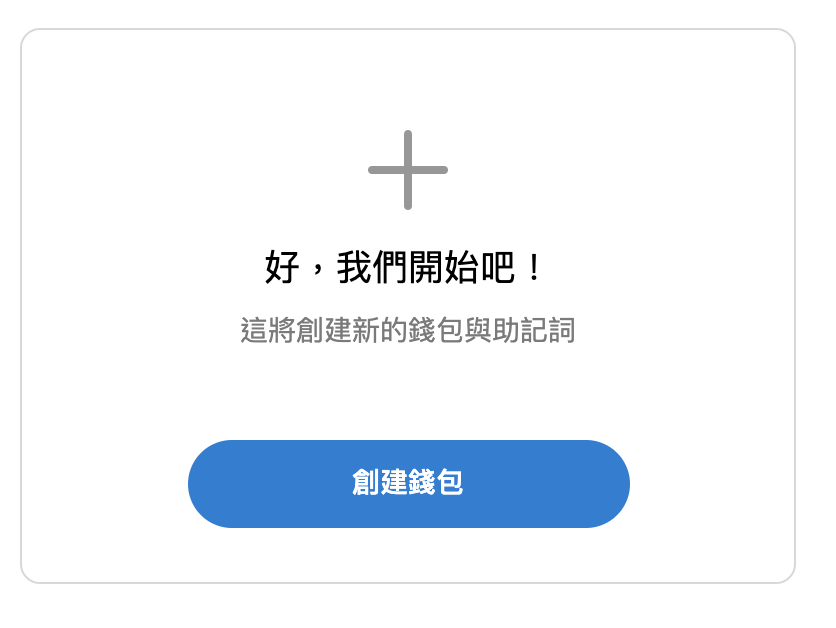 創MetaMask錢包