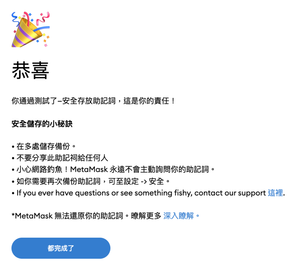 MetaMask密碼