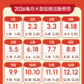 蝦皮2026購物節
