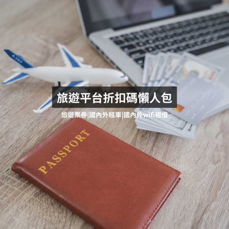 KKDAY折扣碼