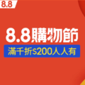 蝦皮8月折扣碼