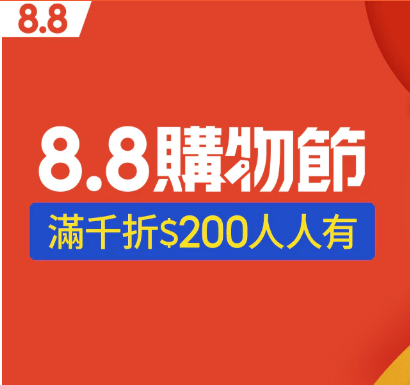 蝦皮8月折扣碼