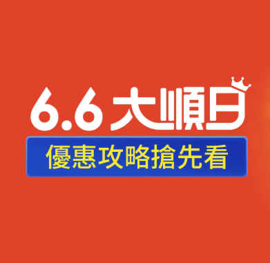 蝦皮折扣碼