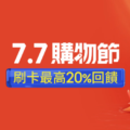 蝦皮折扣碼