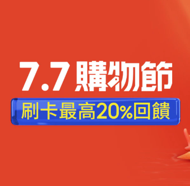 蝦皮折扣碼