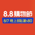 蝦皮最新折扣碼