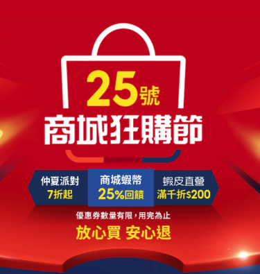 蝦皮折扣碼