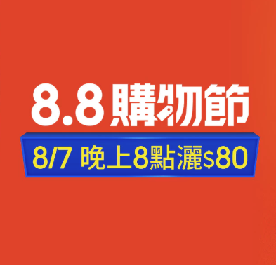 蝦皮最新折扣碼
